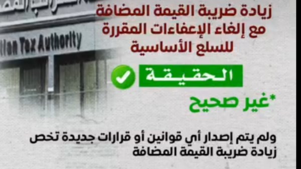 مجلس الوزراء: لا زيادة في ضريبة "القيمة المضافة" ولا مساس بالسلع الأساسية