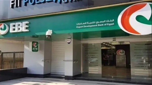  البنك المصري لتنمية الصادرات
