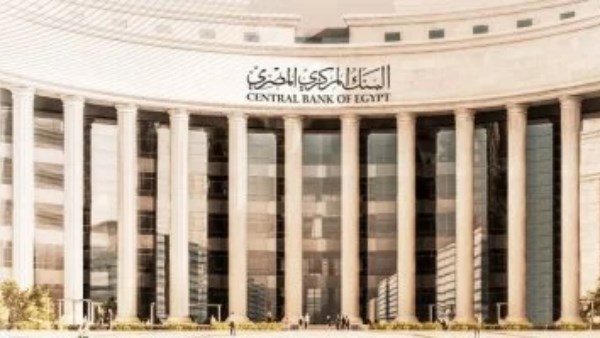 البنك المركزى المصرى