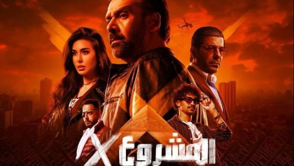 فيلم المشروع X
