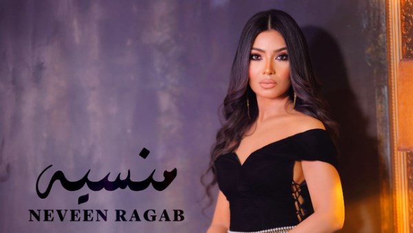 نيفين