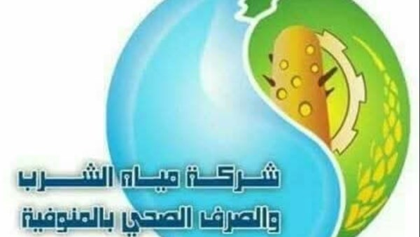 شركة مياه الشرب والصرف الصحى بالمنوفية 