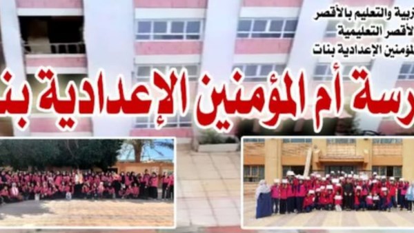 مدارس الاقصر تحصد مراكز متقدمة في التربية الاجتماعية 