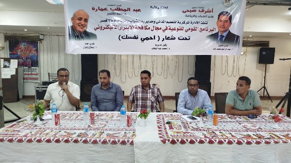 الشباب والرياضة بالاقصر تنظم ندوات احمى نفسك 