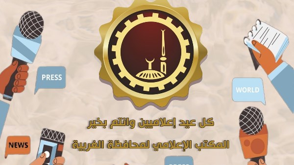 عيد الإعلاميين 