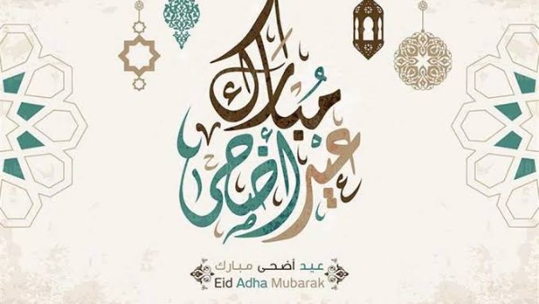 عيد الأضحى