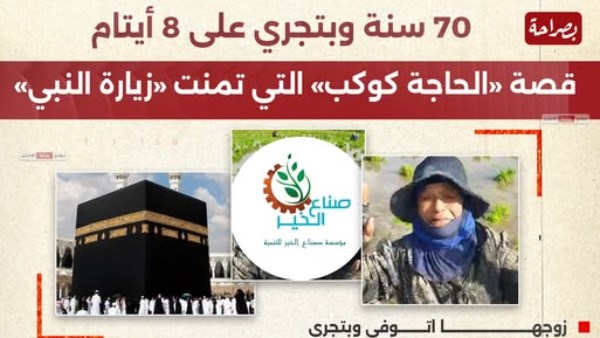 الحاجة كوكب