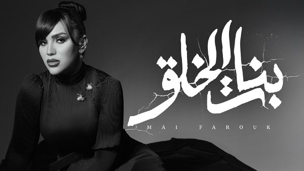 مى فاروق 