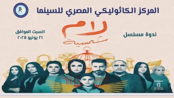 المركز الكاثوليكي المصري للسينما