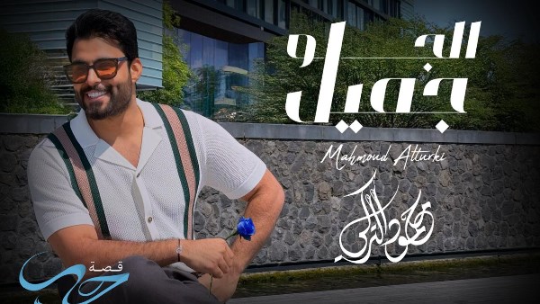 محمود التركي