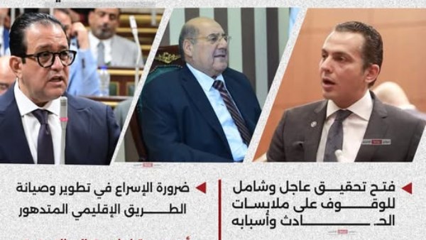 حزب مستقبل وطن يتقدم ببيانات عاجلة عن حادث الإقليمي ويطالب بفتح تحقيق عن أسبابه وعرض نتائجه على المجلس. 