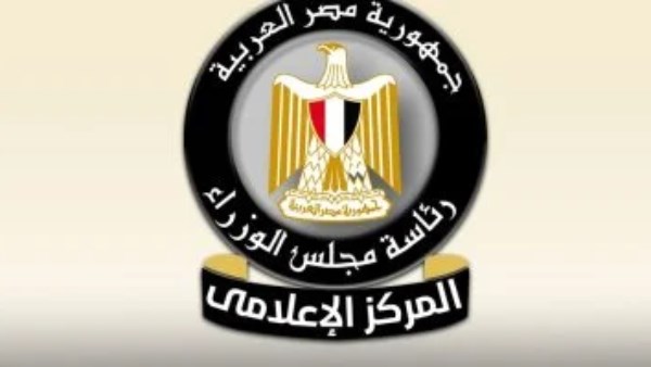 المركز الإعلامي لمجلس الوزراء 