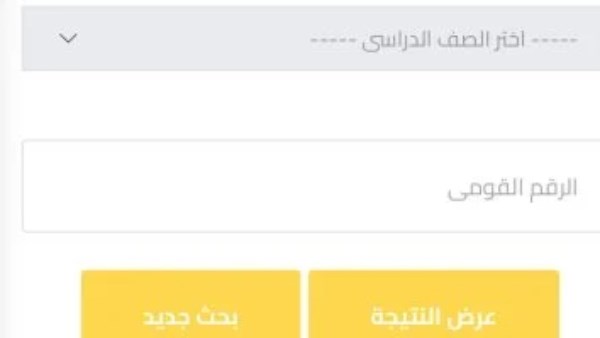 نتيجة الشهادة الإعدادية