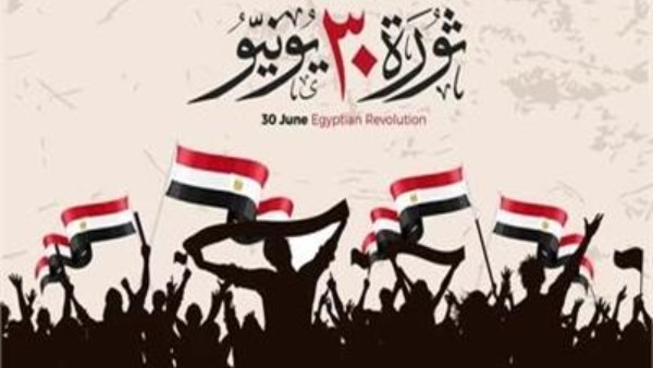 الاحتفال بيوم  30 يونيو 