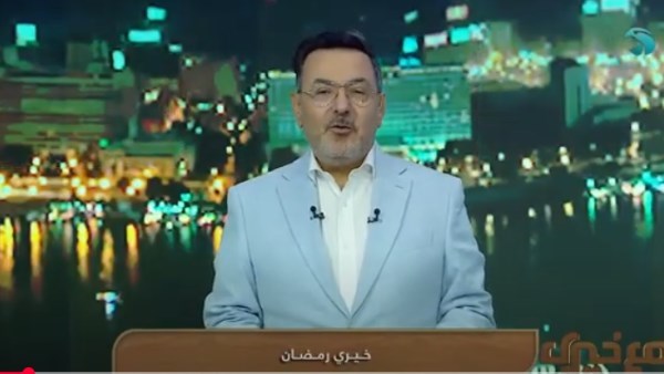  الإعلامي خيري رمضان