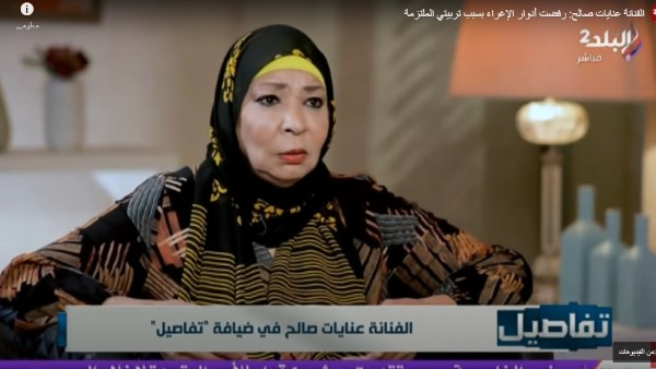 عنايات صالح