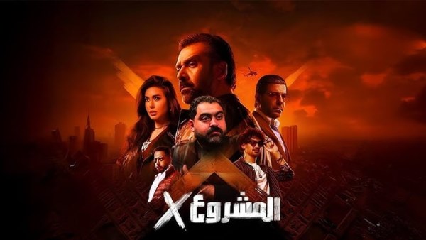 المشروع X