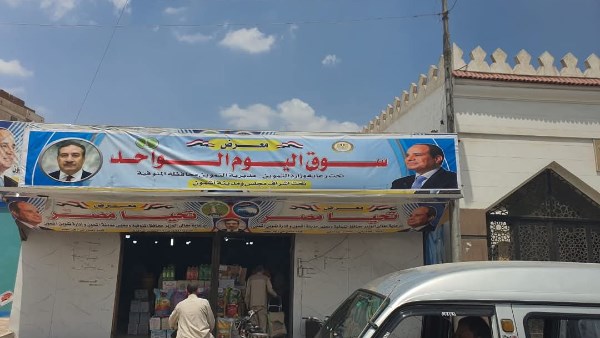 سوق اليوم الواحد باشمون سوق اليوم الواحد باشمون