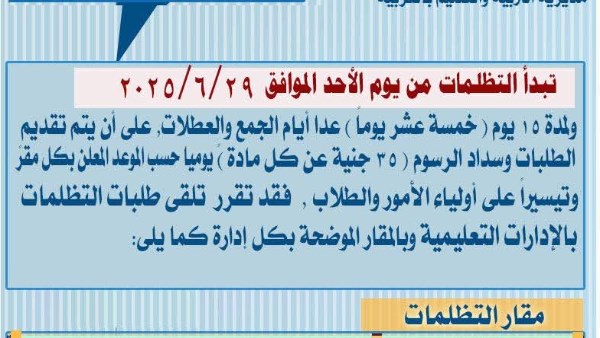 تظلمات نتيجة الشهادة الاعدادية تظلمات نتيجة الشهادة الاعدادية