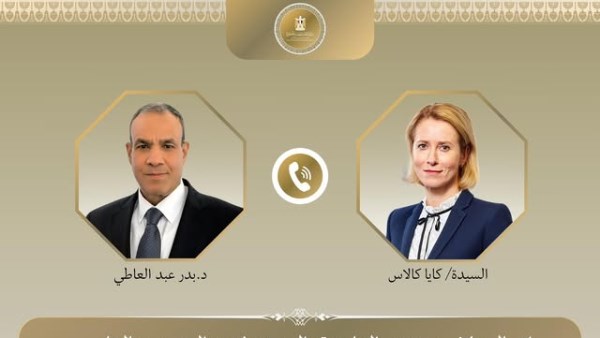 اتصال هاتفى بين وزير الخارجية والممثلة العليا للشئون الخارجية للاتحاد الأوروبي