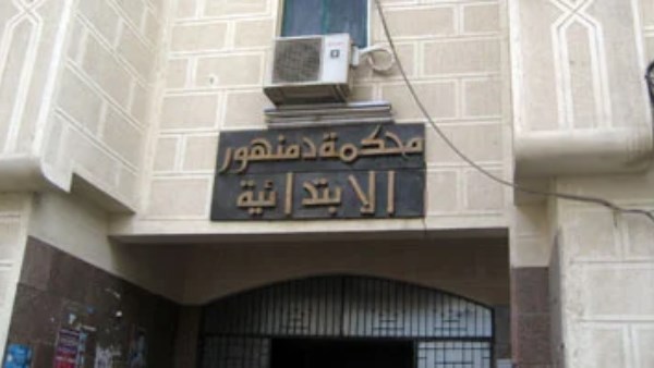  محكمة جنايات دمنهور