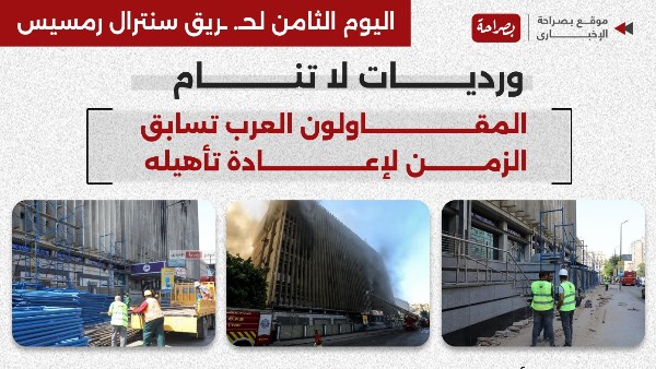 سنترال رمسيس