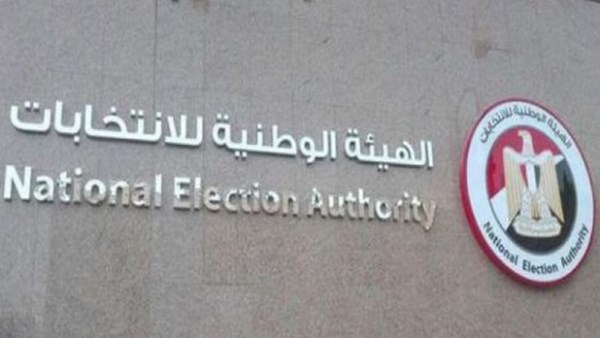  الوطنية للانتخابات