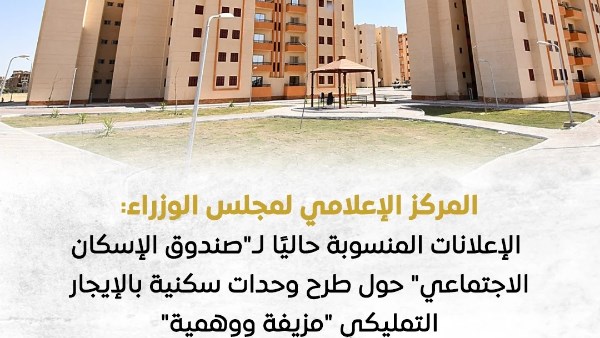 مجلس الوزراء