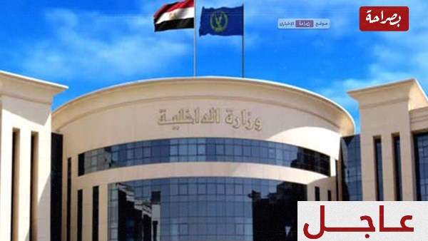 بعد قليل.. بيان هام من وزارة الداخلية 