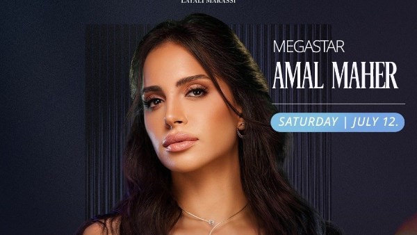آمال ماهر