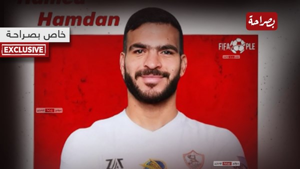 حامد حمدان