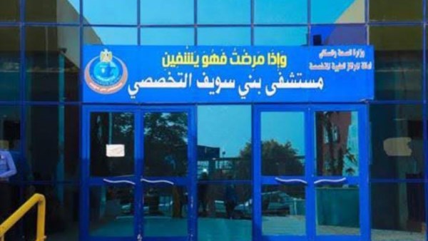 مستشفى