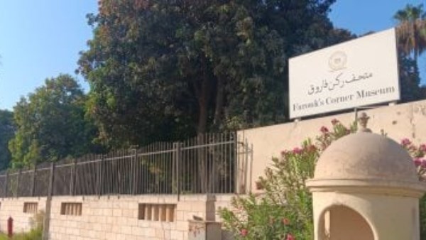 السياحة والآثار ترد بالصور: ركن فاروق آمن وسليم ولم يتعرض لأي حريق أو أضرار
