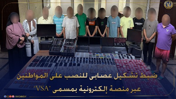 عاجل.. ضبط تشكيل عصابي نصب على 58 مواطنًا بـ2.5 مليون جنيه عبر منصة "VSA" الإلكترونية عاجل.. ضبط تشكيل عصابي نصب على 58 مواطنًا بـ2.5 مليون جنيه عبر منصة "VSA" الإلكترونية