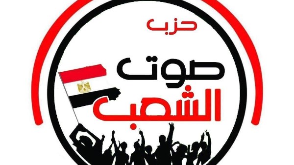 حزب صوت الشعب 