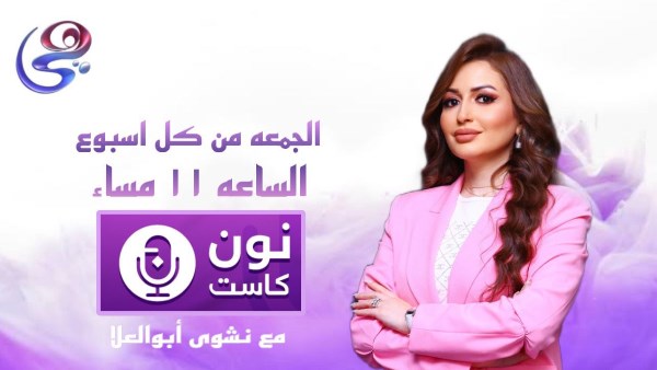 الإعلامية المصرية نشوى أبو العلا