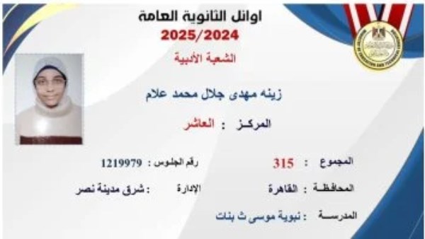 الطالبة زينة مهدى جلال محمد علام
