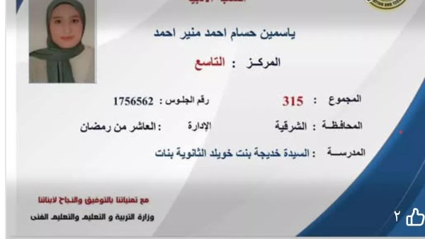  الطالبة ياسمين حسام