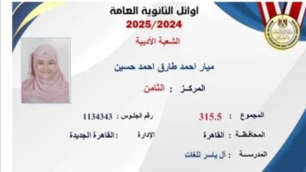 ميار أحمد طارق أحمد حسين