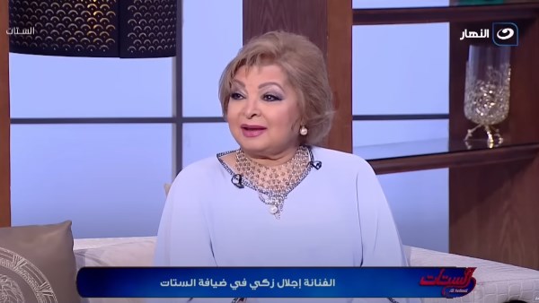 إجلال زكي