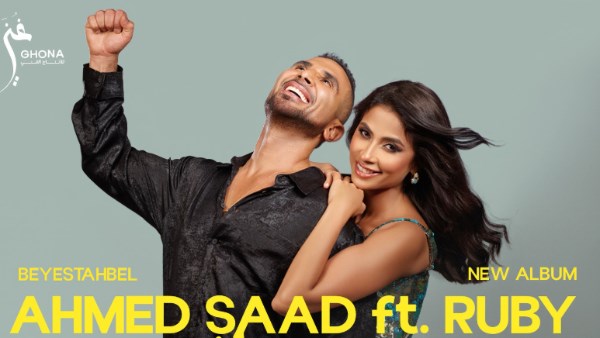 أحمد سعد وروبي