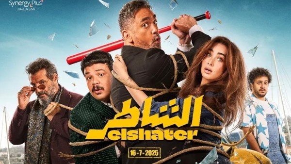 فيلم الشاطر