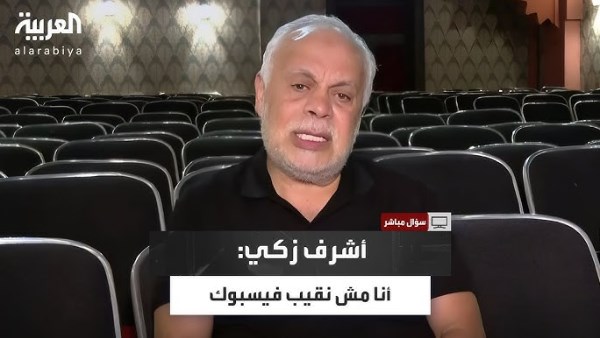 أشرف زكي أشرف زكي