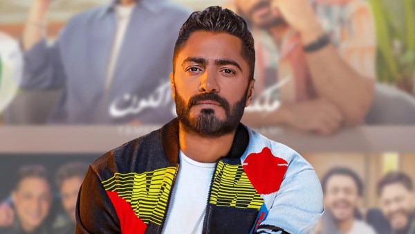 تامر حسني