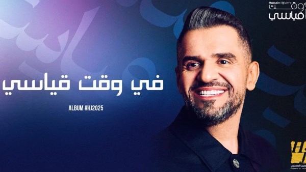 حسين الجسمي