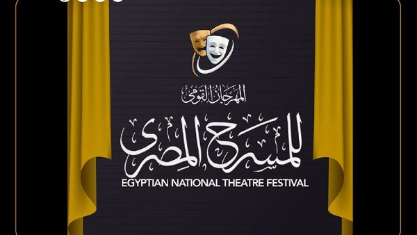 المسرح المصري