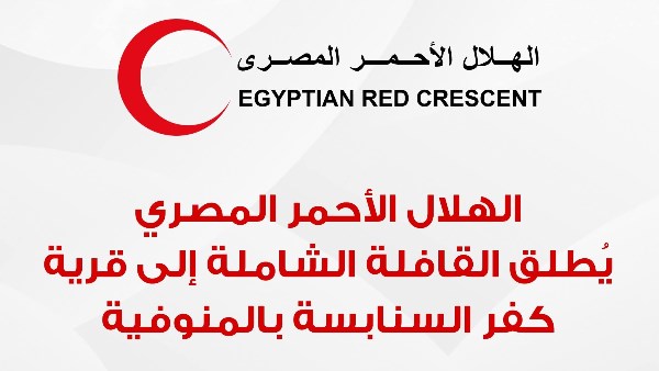 قافلة الهلال الأحمر 