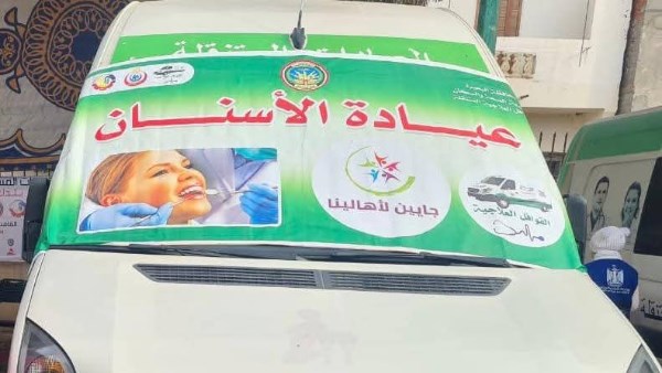 تشغيل عيادة متنقلة للأسنان بالبحيرة 