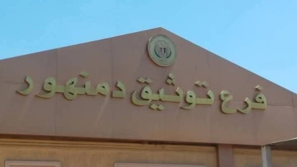 حبس مديرة الشهر العقاري وموظف 15 يوما 