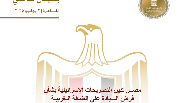 بيان صادر عن وزارة الخارجية
